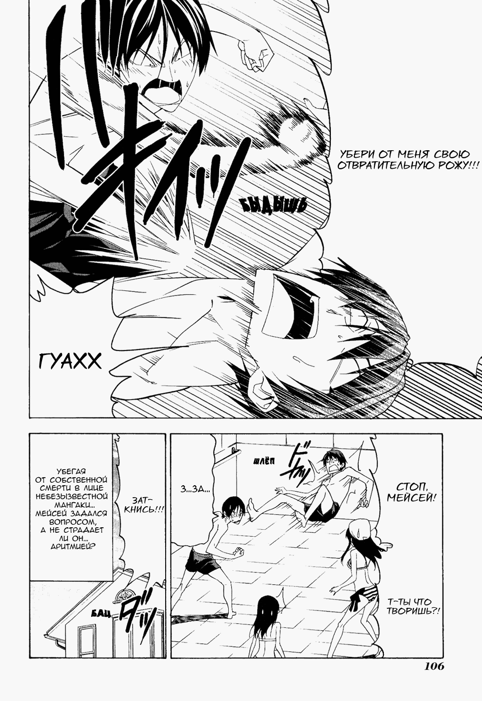 Манга Мангака и его ассистентка - Глава 63 Страница 8