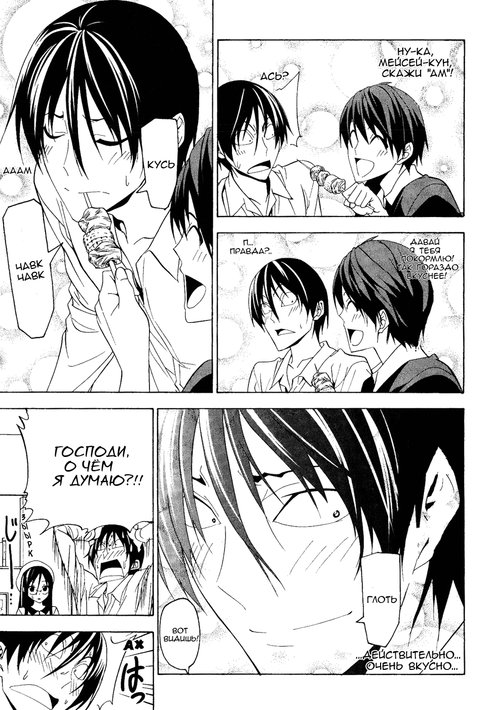 Манга Мангака и его ассистентка - Глава 62 Страница 7