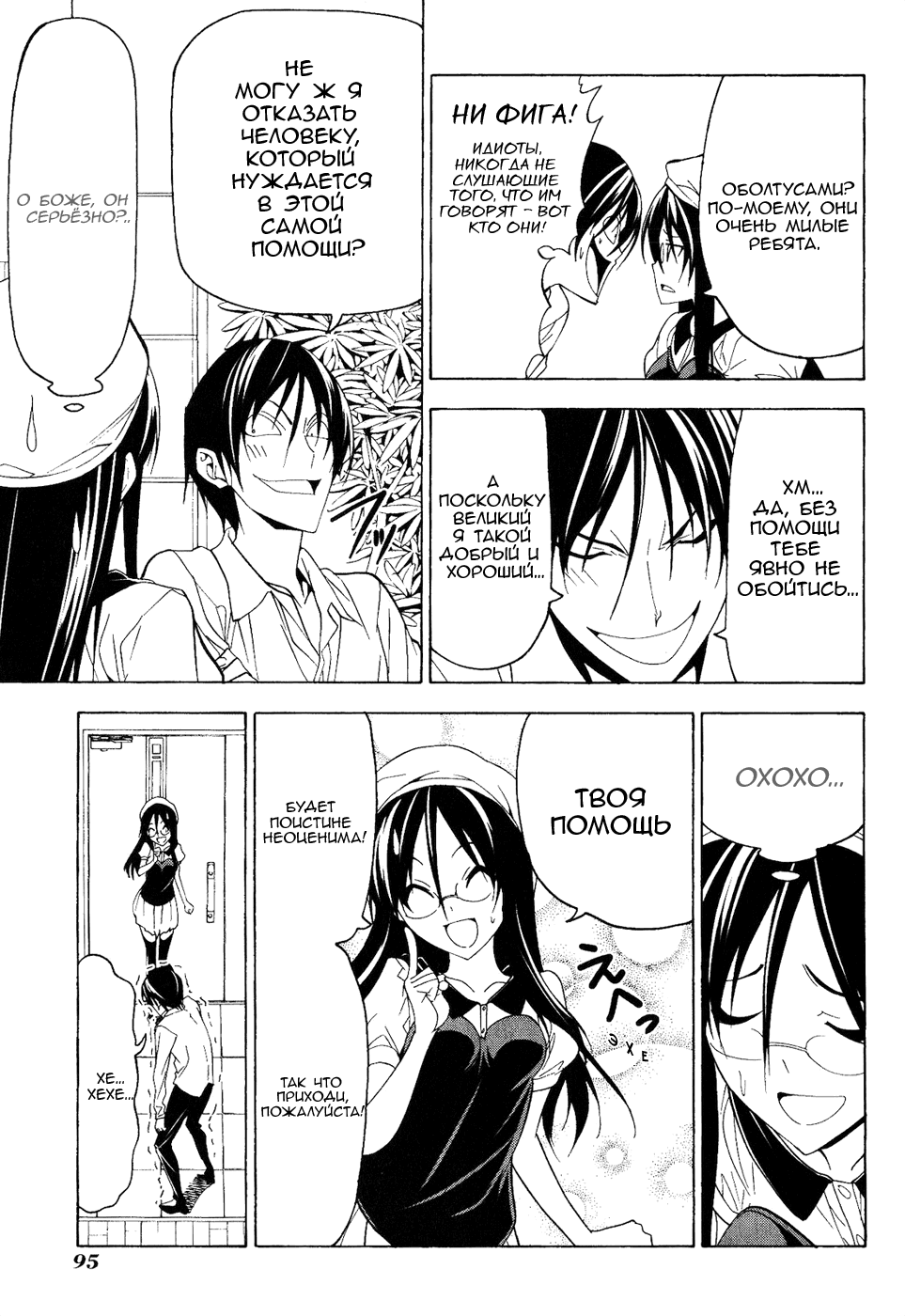 Манга Мангака и его ассистентка - Глава 62 Страница 5