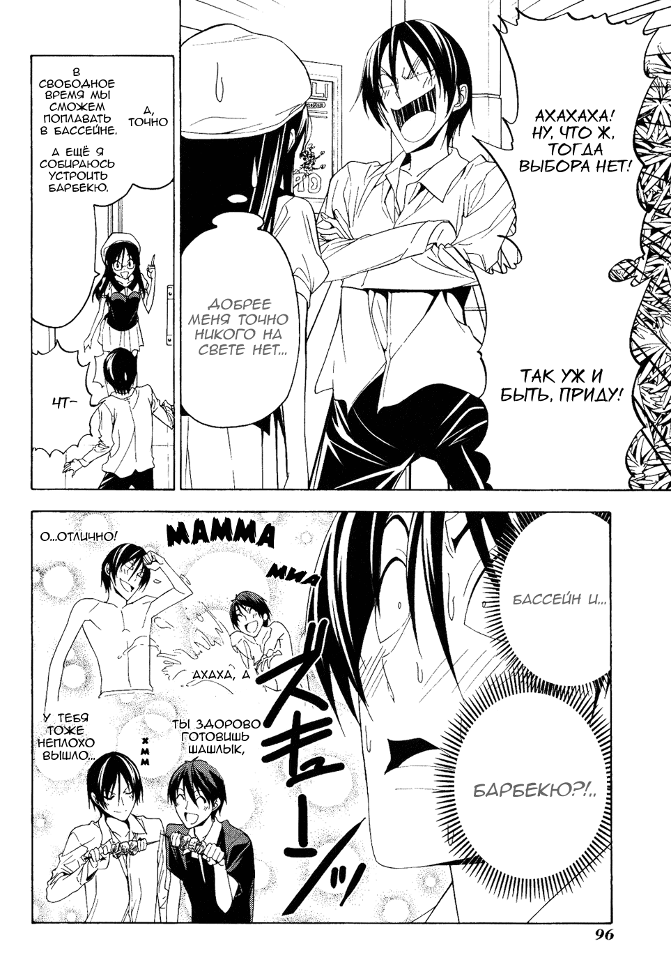 Манга Мангака и его ассистентка - Глава 62 Страница 6