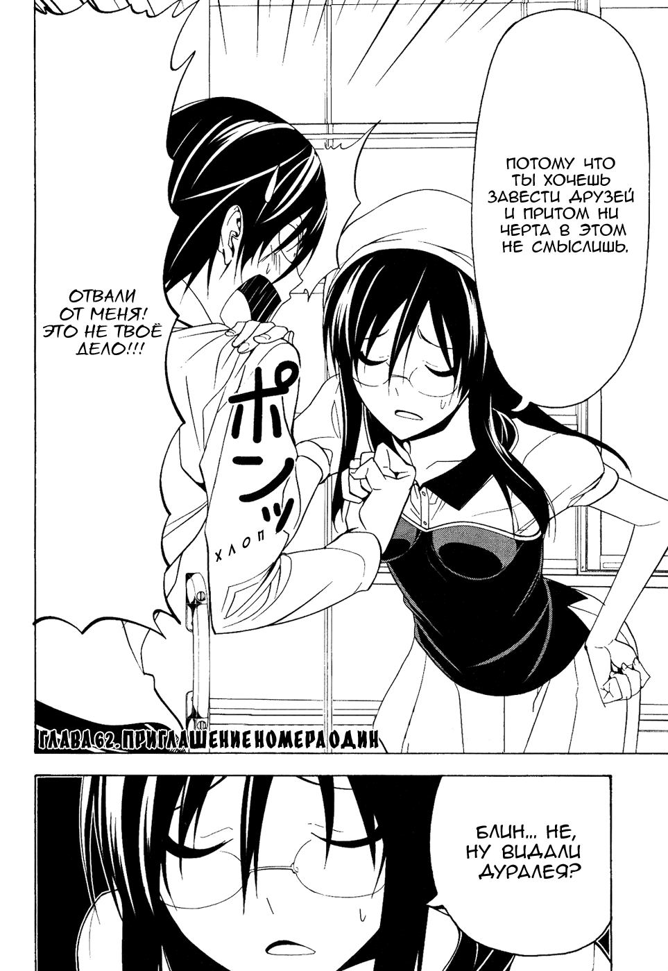 Манга Мангака и его ассистентка - Глава 62 Страница 2