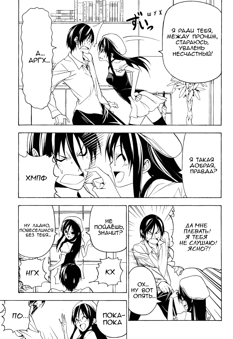 Манга Мангака и его ассистентка - Глава 62 Страница 3