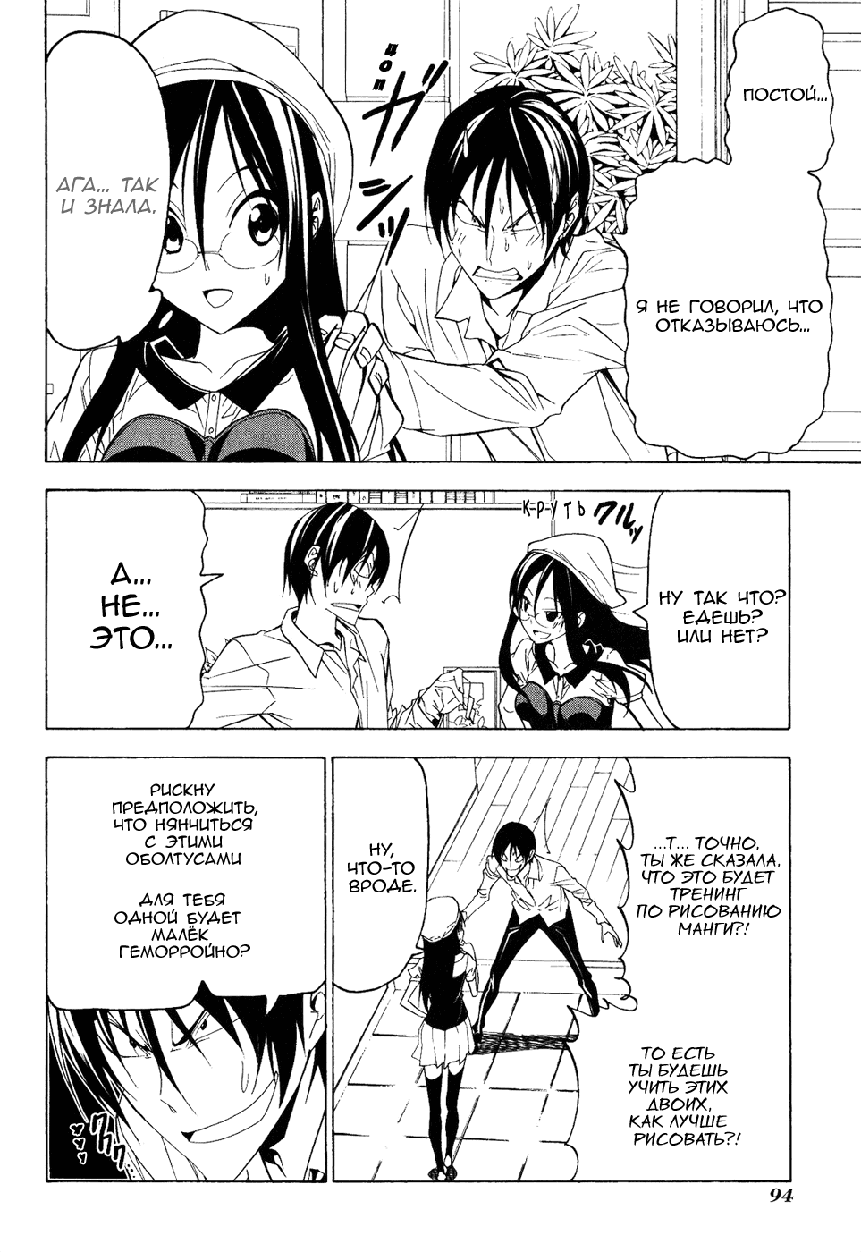Манга Мангака и его ассистентка - Глава 62 Страница 4