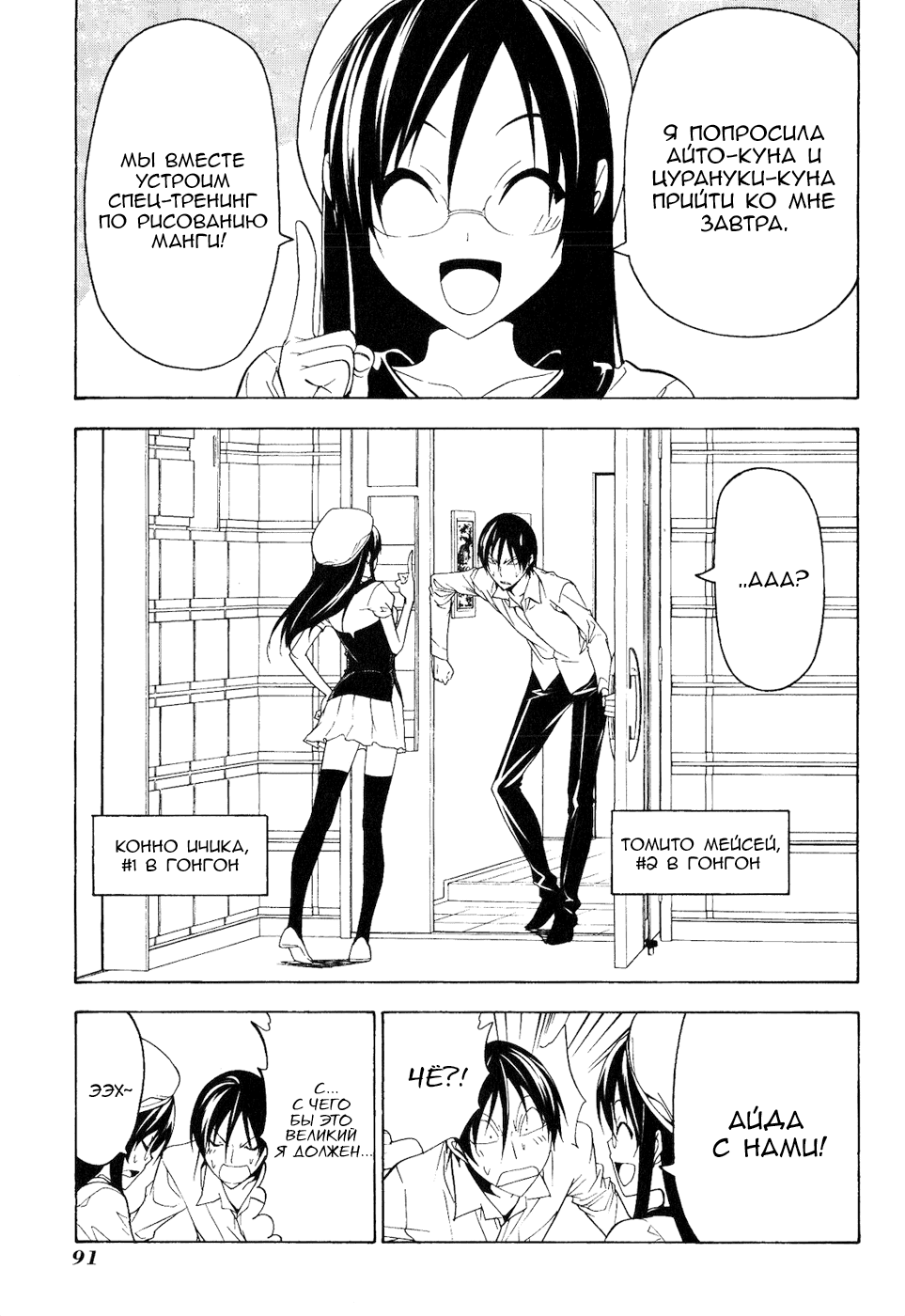 Манга Мангака и его ассистентка - Глава 62 Страница 1