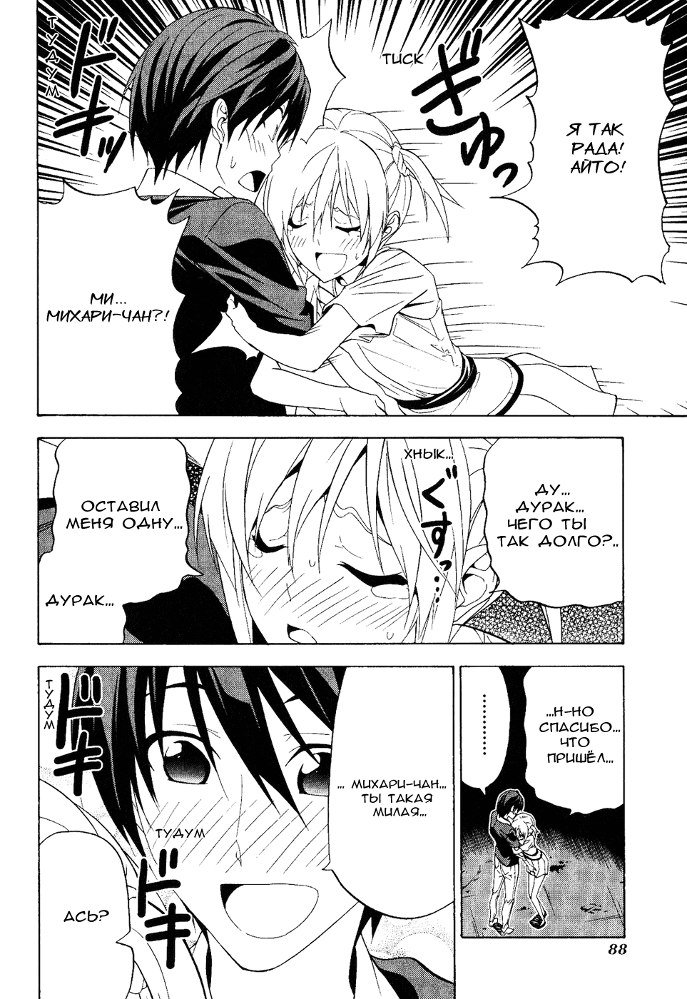 Манга Мангака и его ассистентка - Глава 61 Страница 6