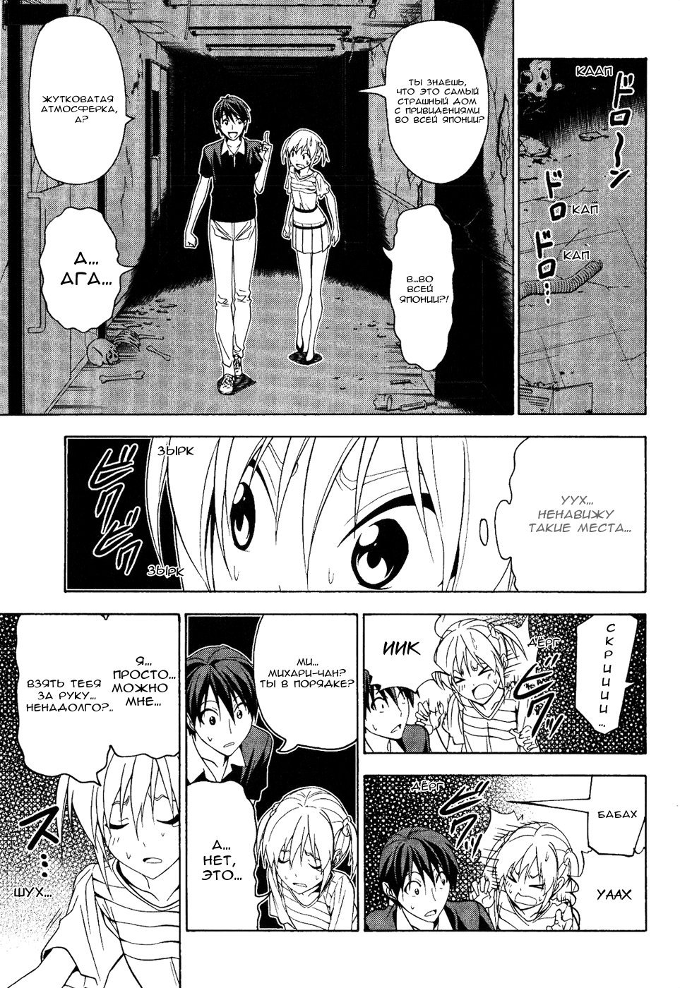 Манга Мангака и его ассистентка - Глава 61 Страница 3