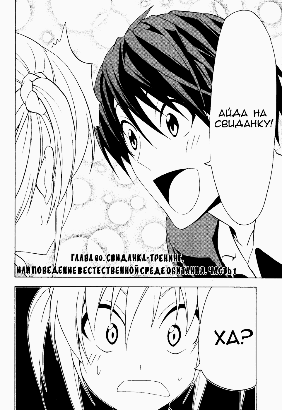 Манга Мангака и его ассистентка - Глава 60 Страница 2