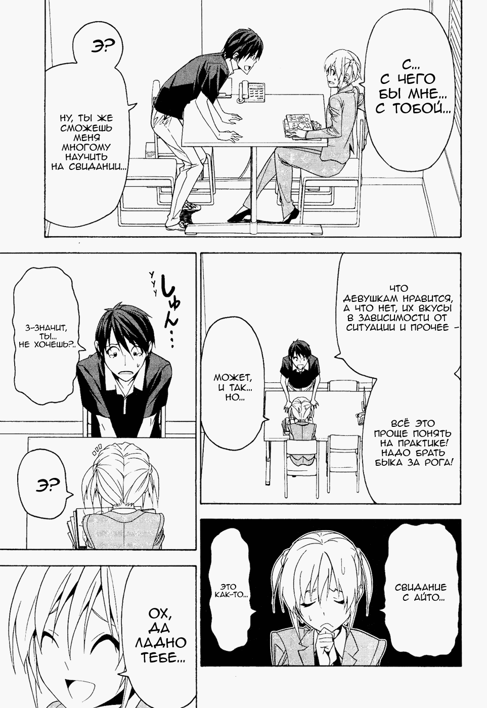 Манга Мангака и его ассистентка - Глава 60 Страница 3