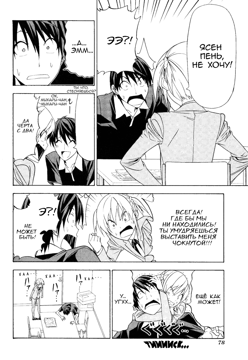 Манга Мангака и его ассистентка - Глава 60 Страница 4