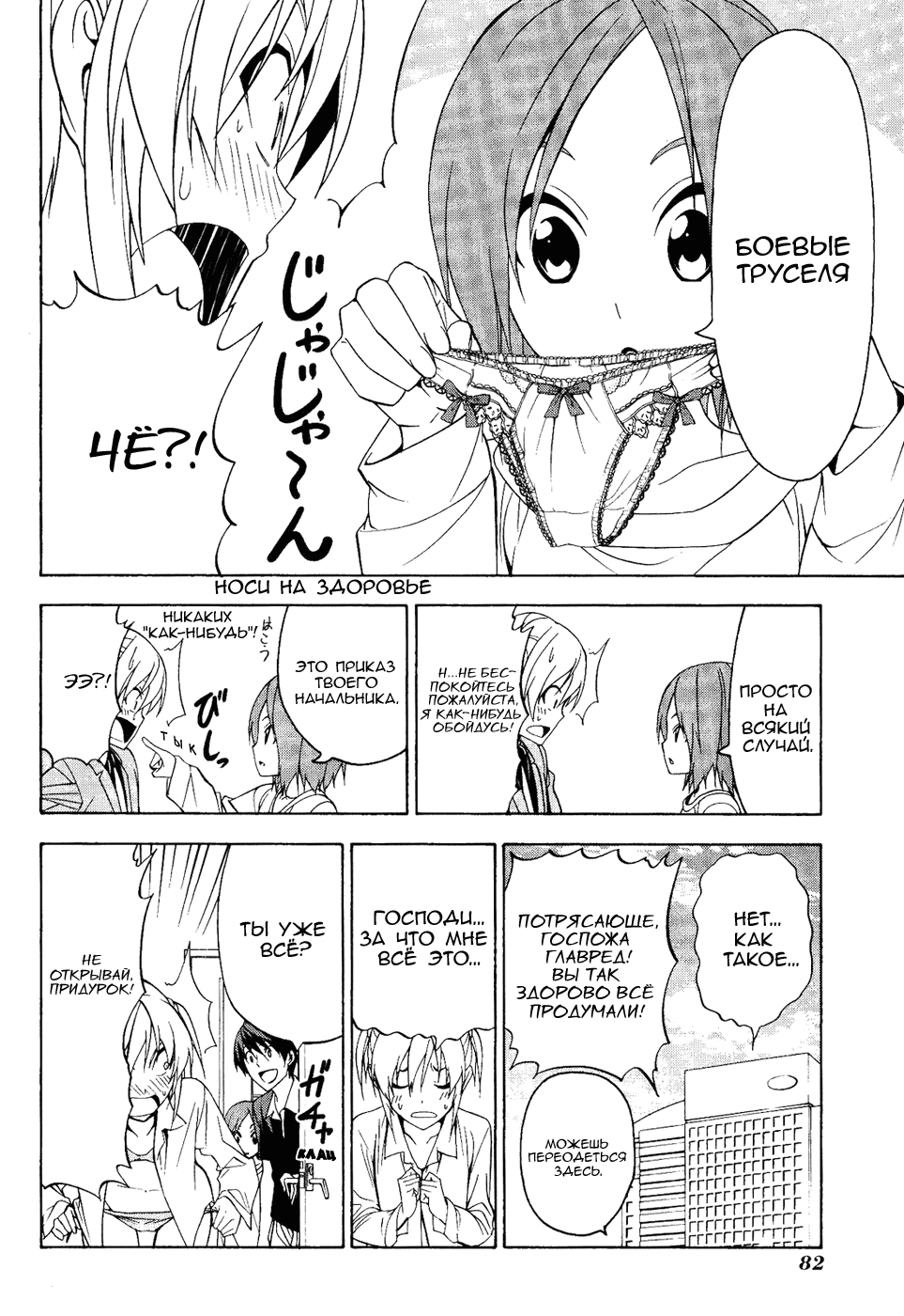 Манга Мангака и его ассистентка - Глава 60 Страница 8