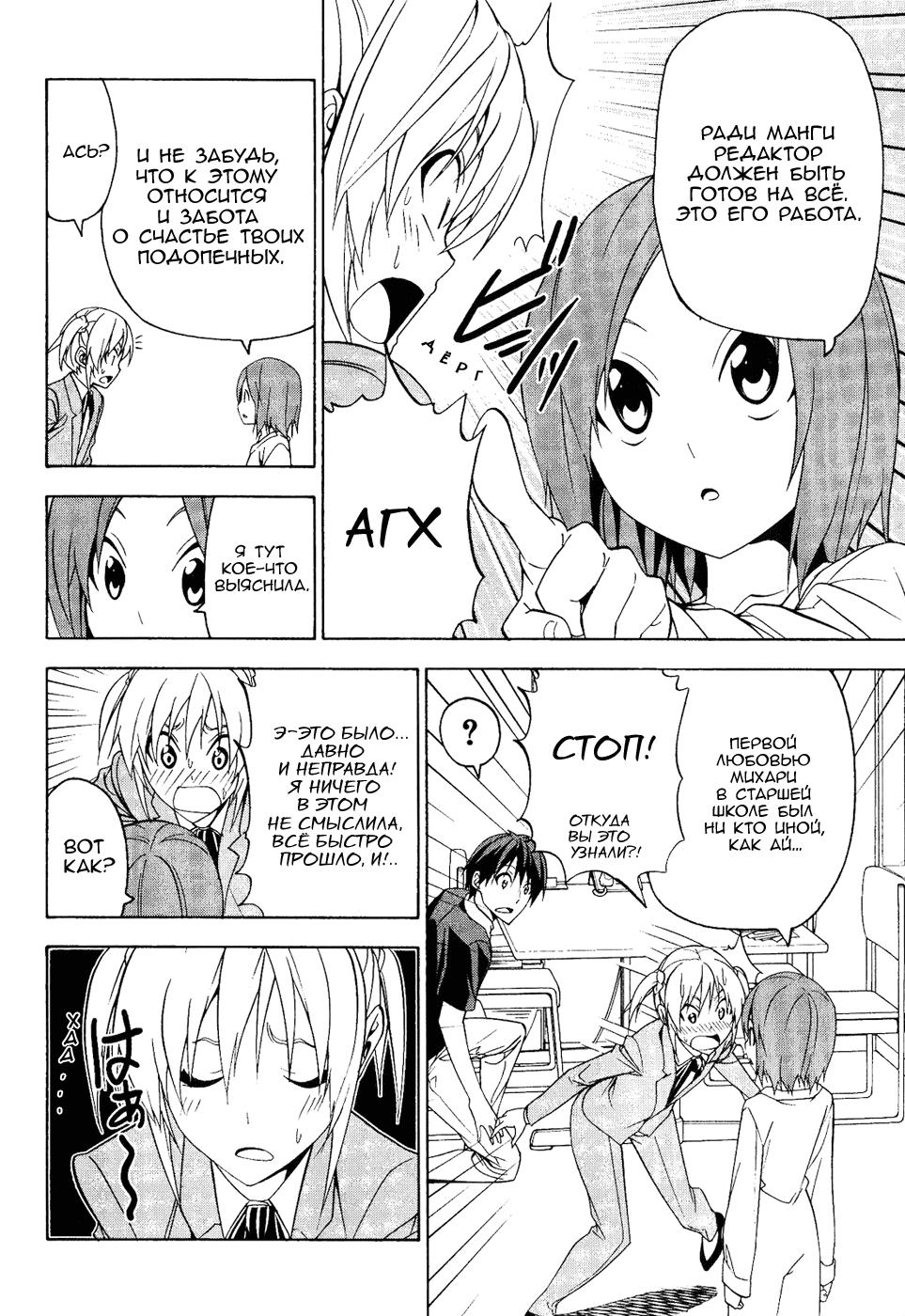 Манга Мангака и его ассистентка - Глава 60 Страница 6