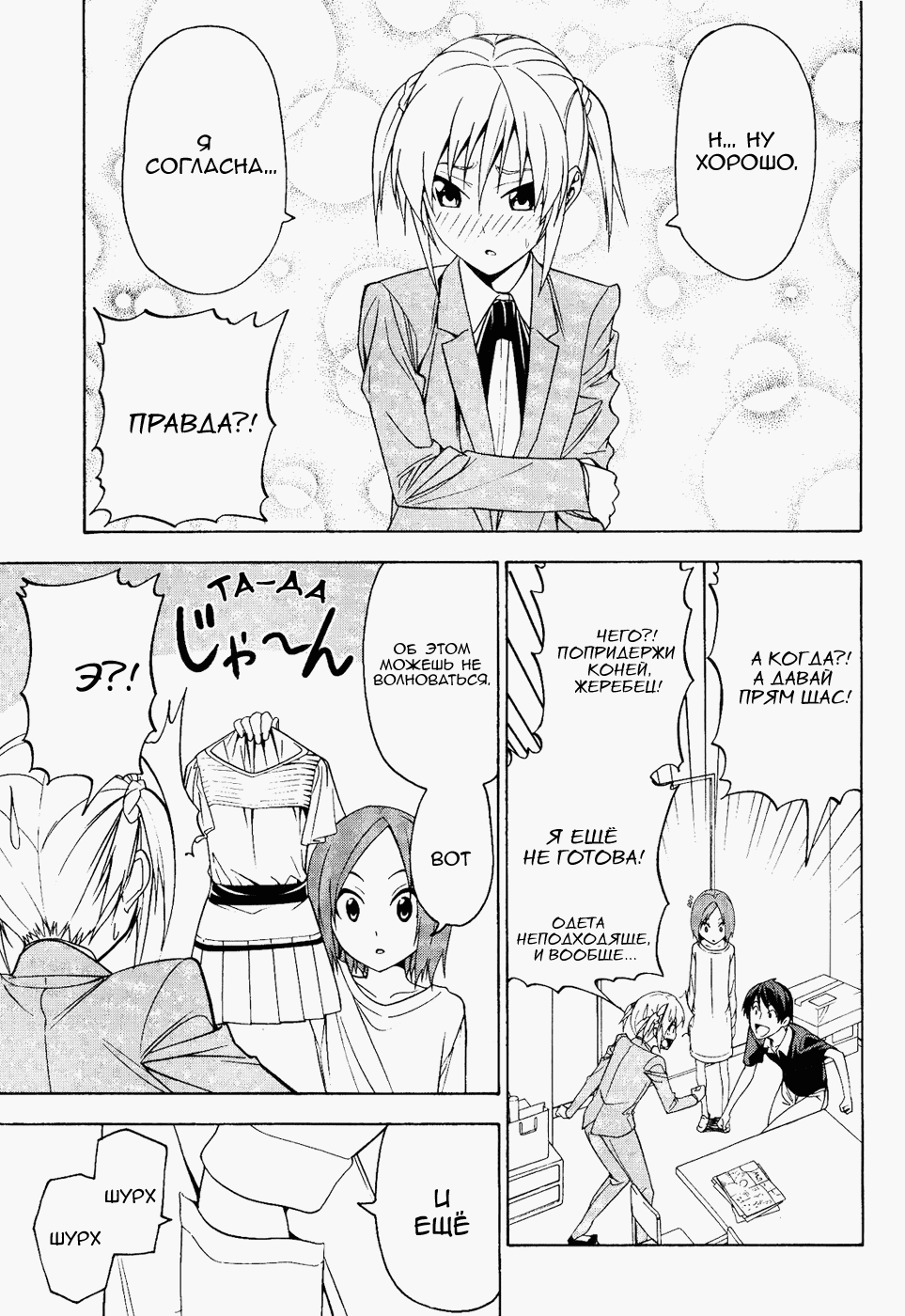 Манга Мангака и его ассистентка - Глава 60 Страница 7