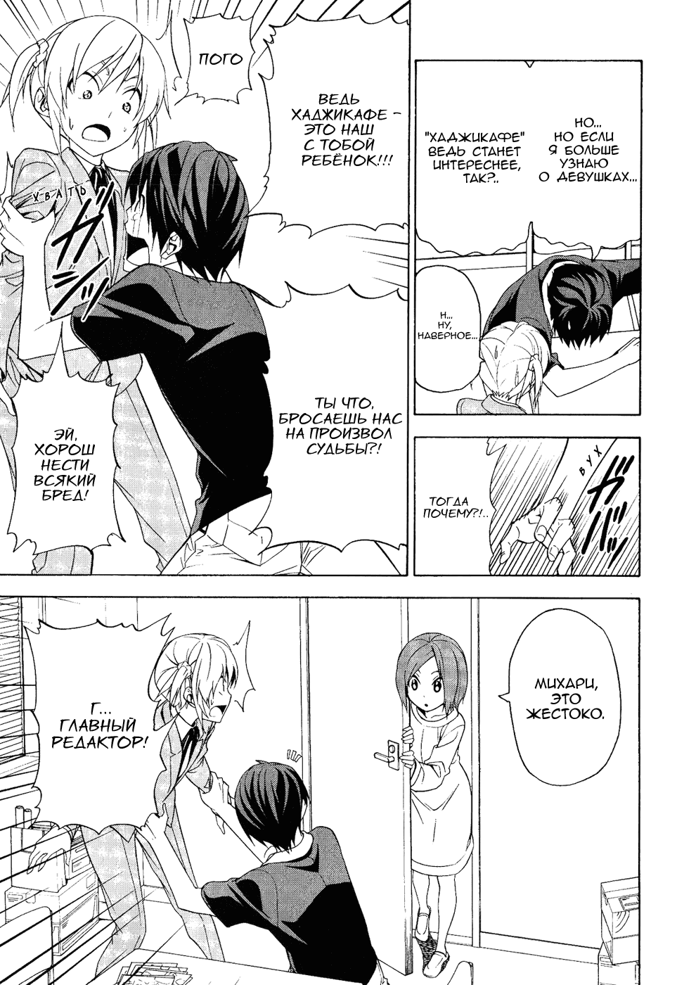 Манга Мангака и его ассистентка - Глава 60 Страница 5