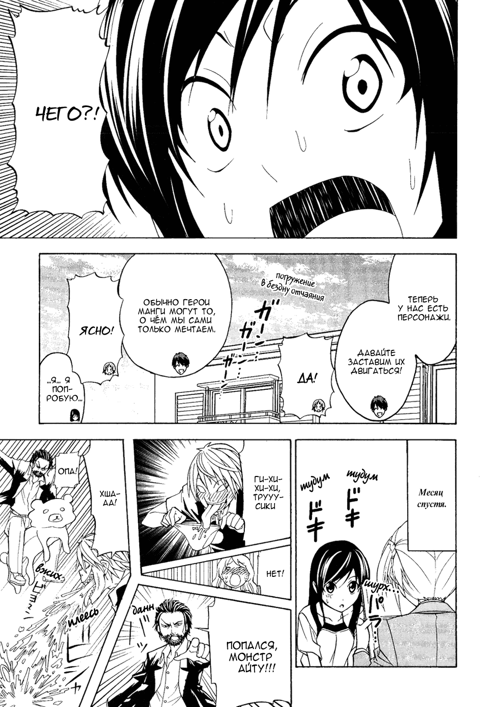 Манга Мангака и его ассистентка - Глава 59 Страница 8