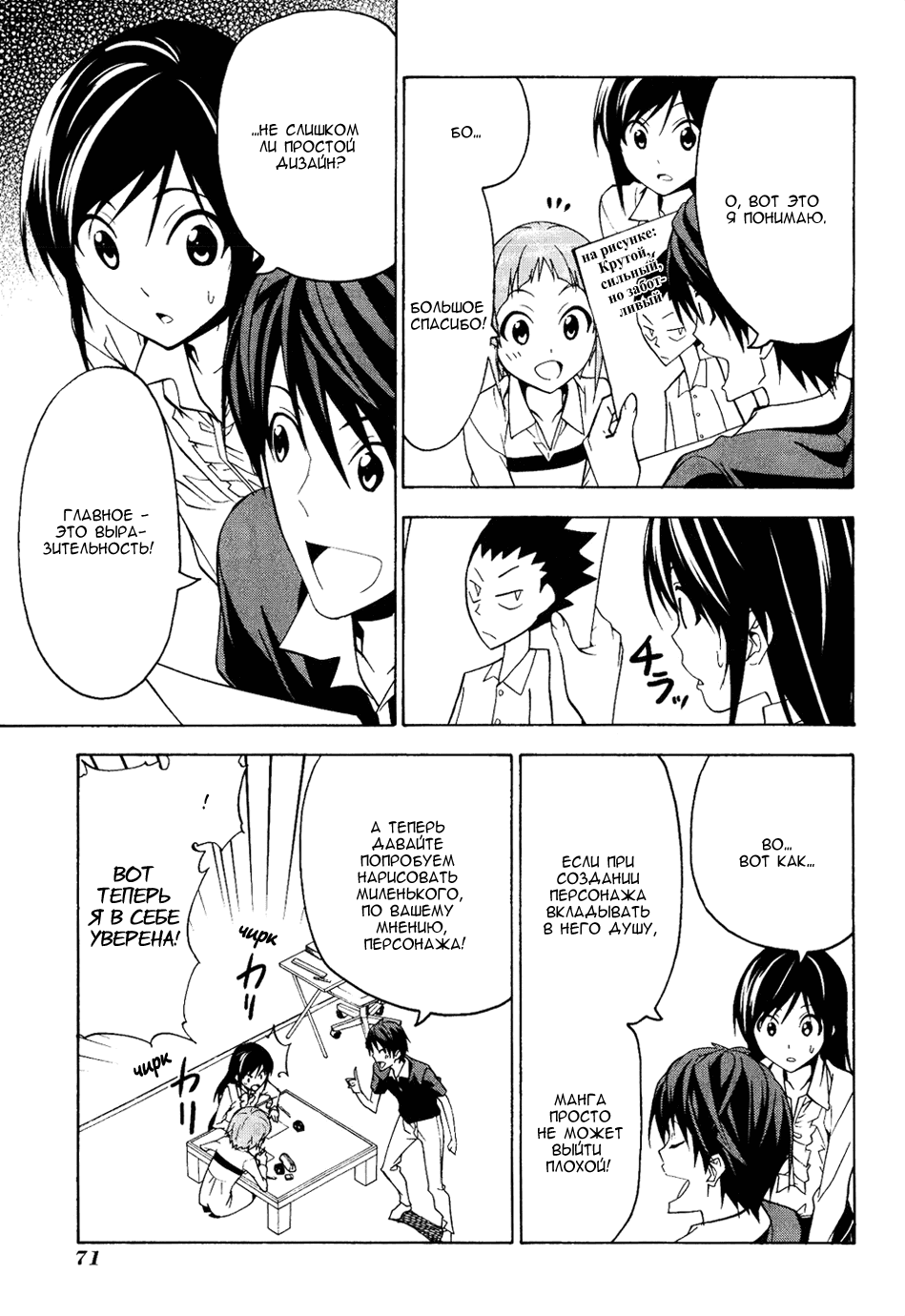 Манга Мангака и его ассистентка - Глава 59 Страница 6