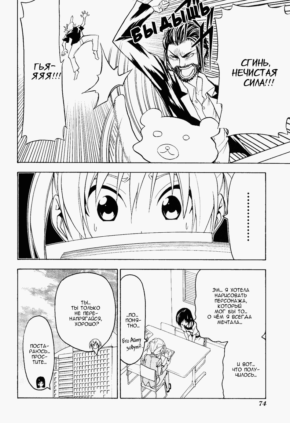 Манга Мангака и его ассистентка - Глава 59 Страница 9