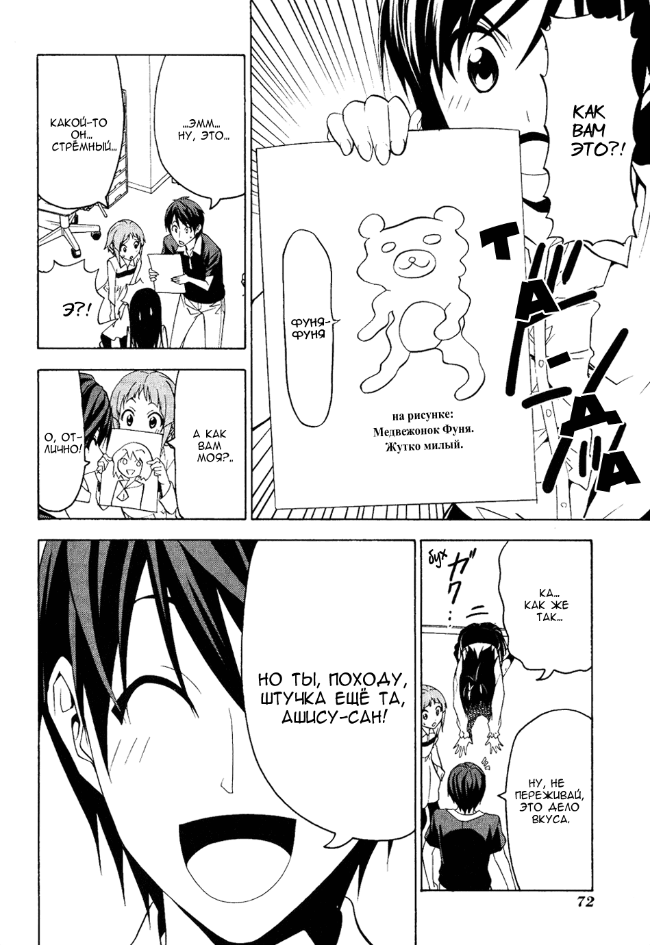 Манга Мангака и его ассистентка - Глава 59 Страница 7