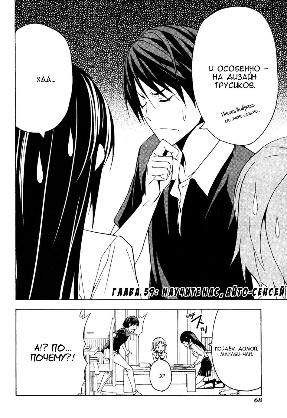 Манга Мангака и его ассистентка - Глава 59 Страница 3