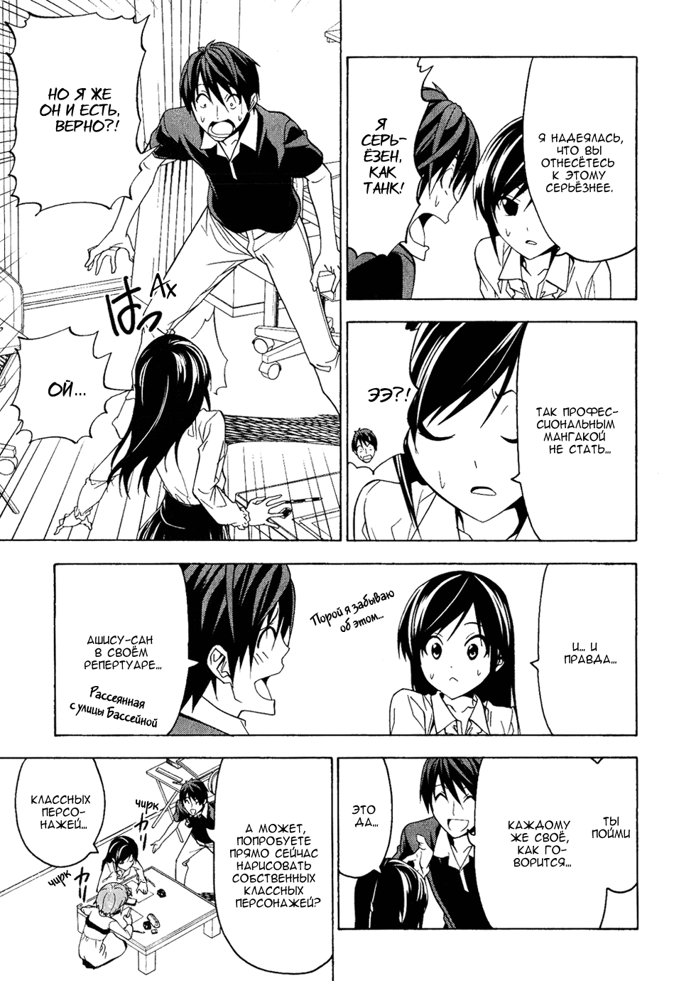 Манга Мангака и его ассистентка - Глава 59 Страница 4