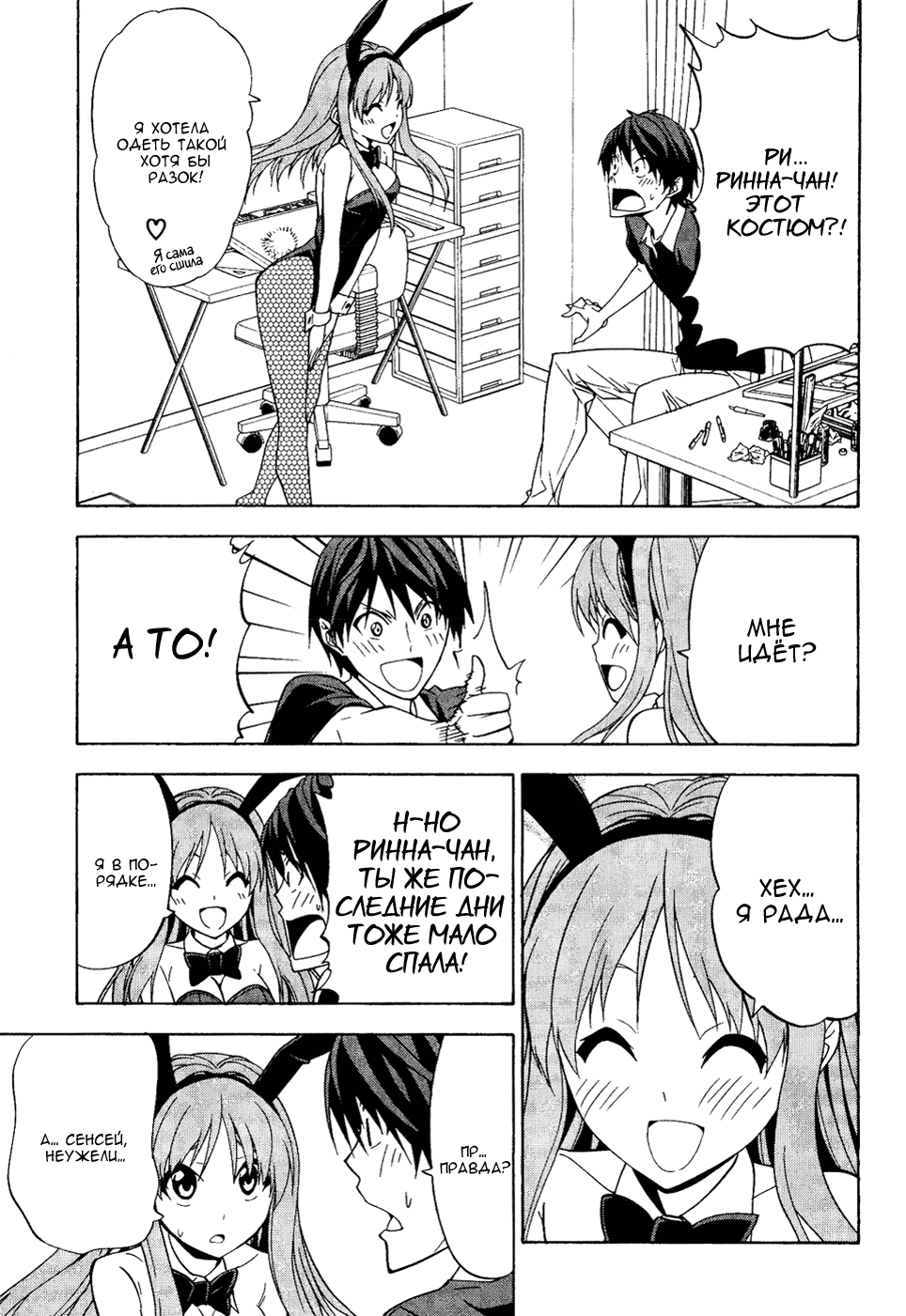 Манга Мангака и его ассистентка - Глава 58 Страница 4