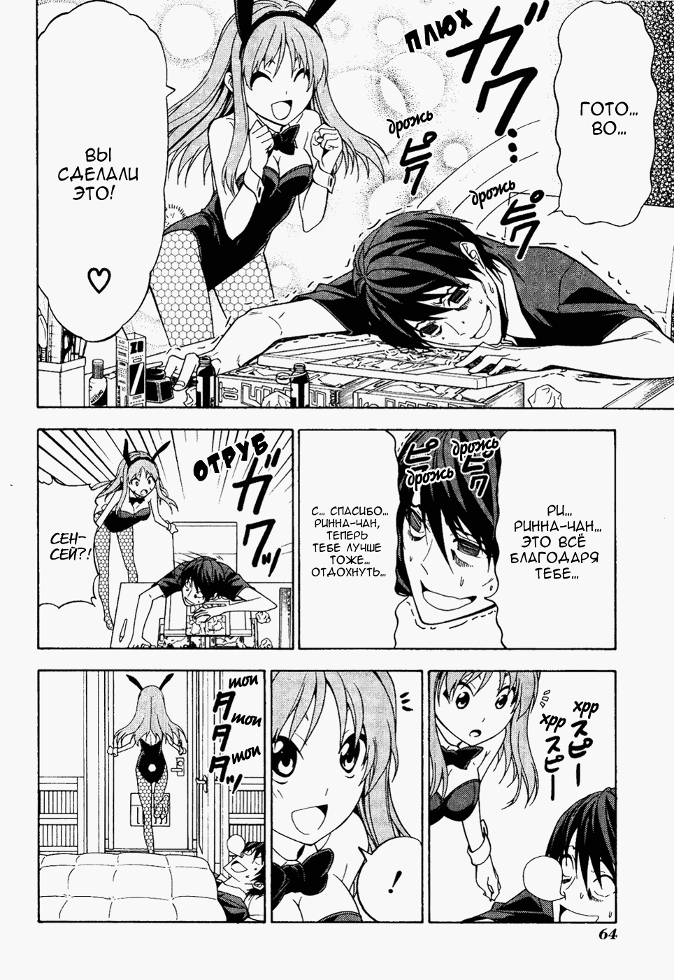 Манга Мангака и его ассистентка - Глава 58 Страница 7