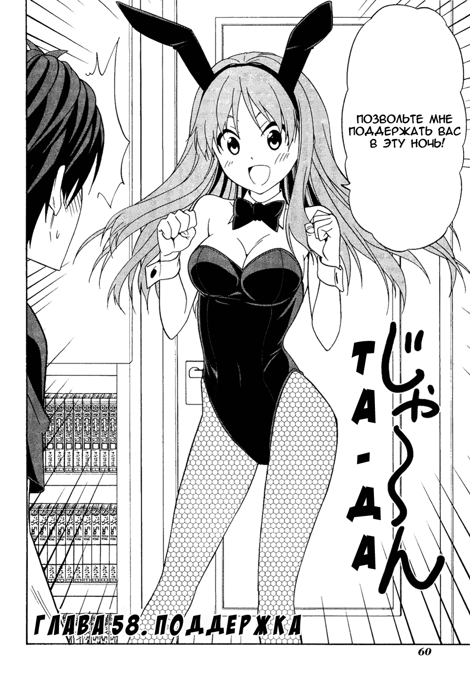 Манга Мангака и его ассистентка - Глава 58 Страница 3