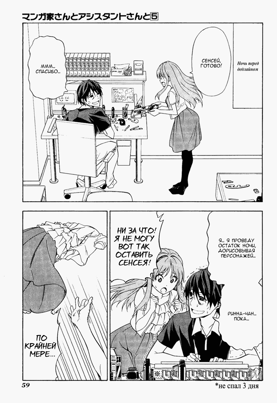 Манга Мангака и его ассистентка - Глава 58 Страница 2