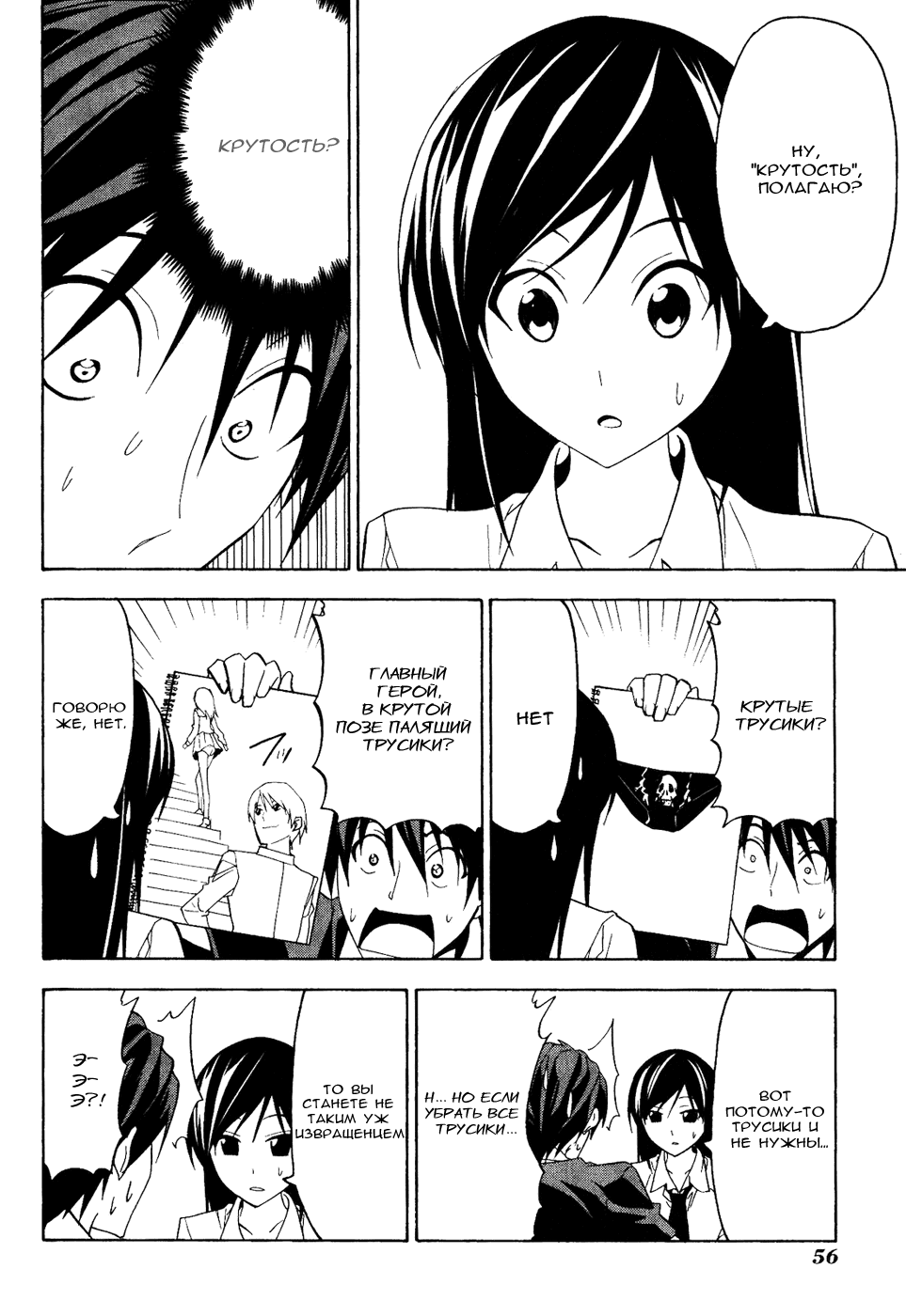 Манга Мангака и его ассистентка - Глава 57 Страница 7