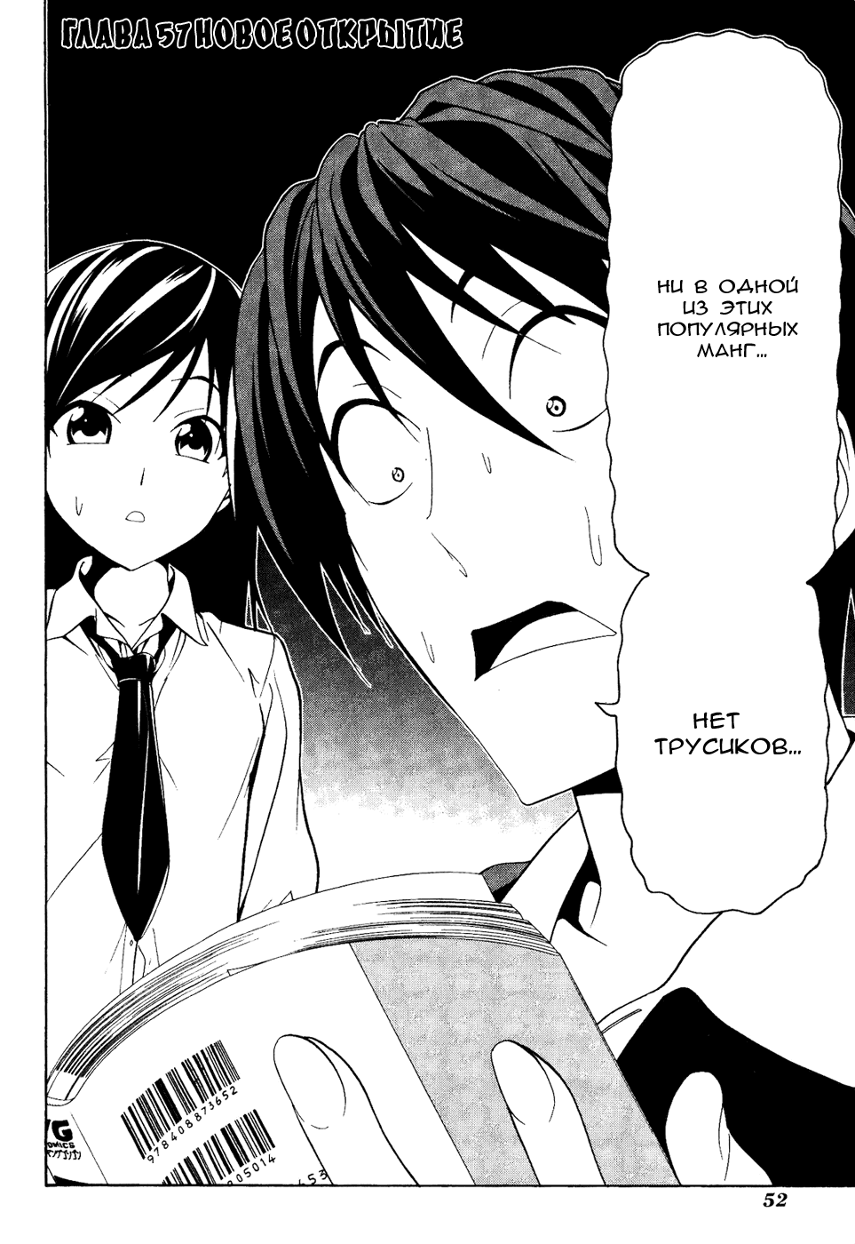 Манга Мангака и его ассистентка - Глава 57 Страница 3