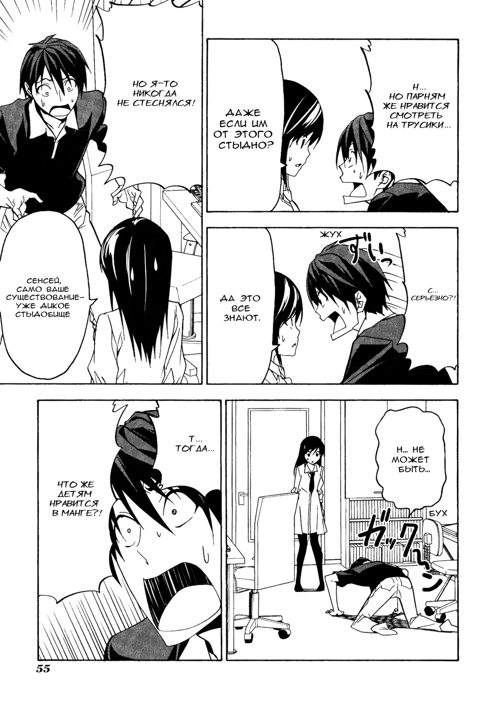Манга Мангака и его ассистентка - Глава 57 Страница 6