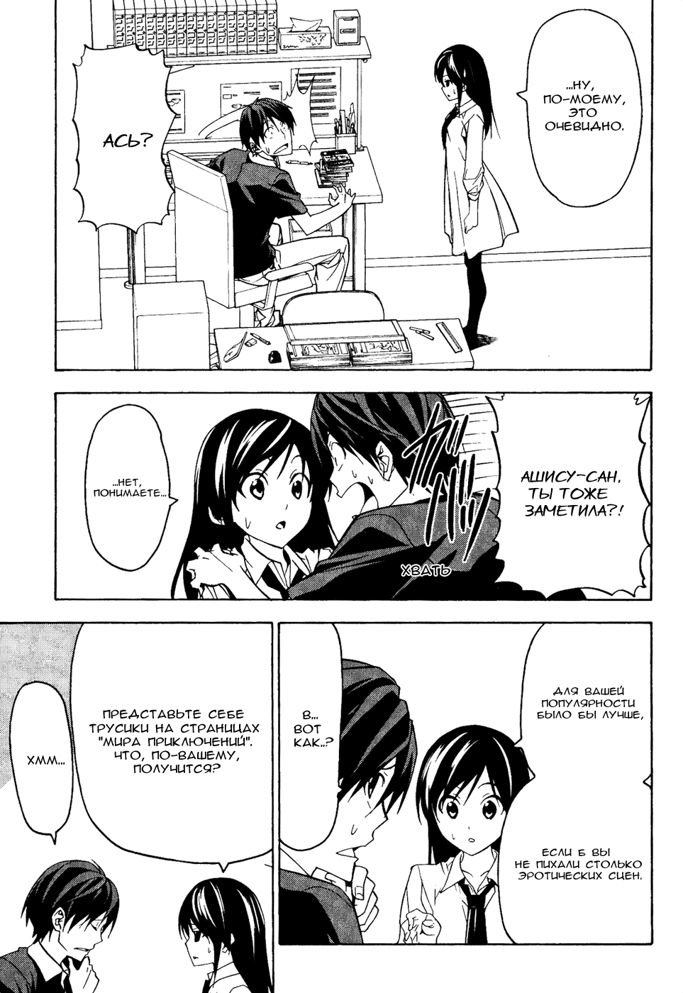 Манга Мангака и его ассистентка - Глава 57 Страница 4