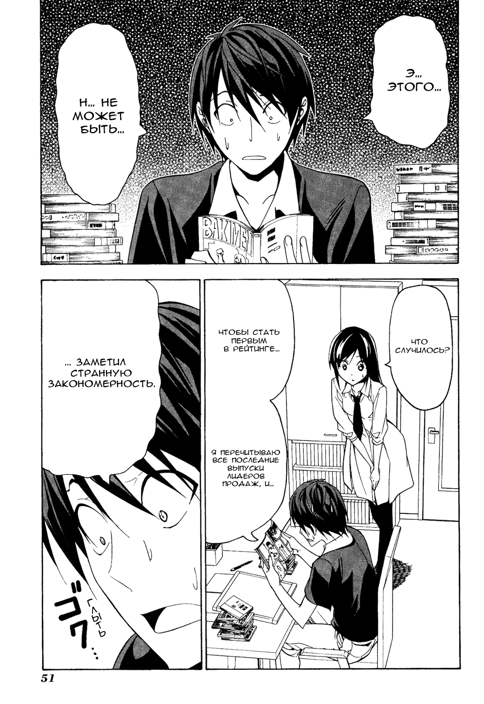 Манга Мангака и его ассистентка - Глава 57 Страница 2