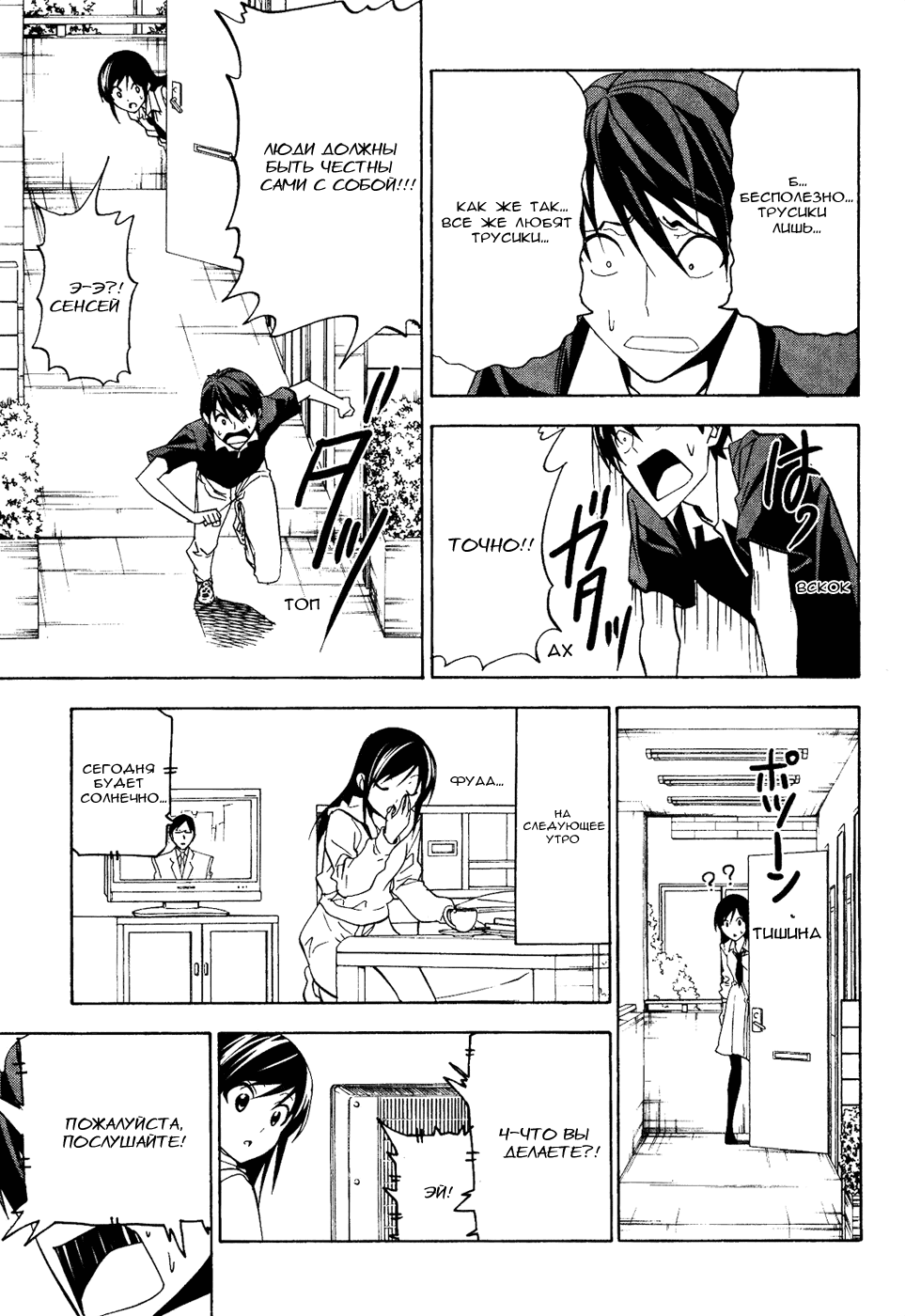 Манга Мангака и его ассистентка - Глава 57 Страница 8