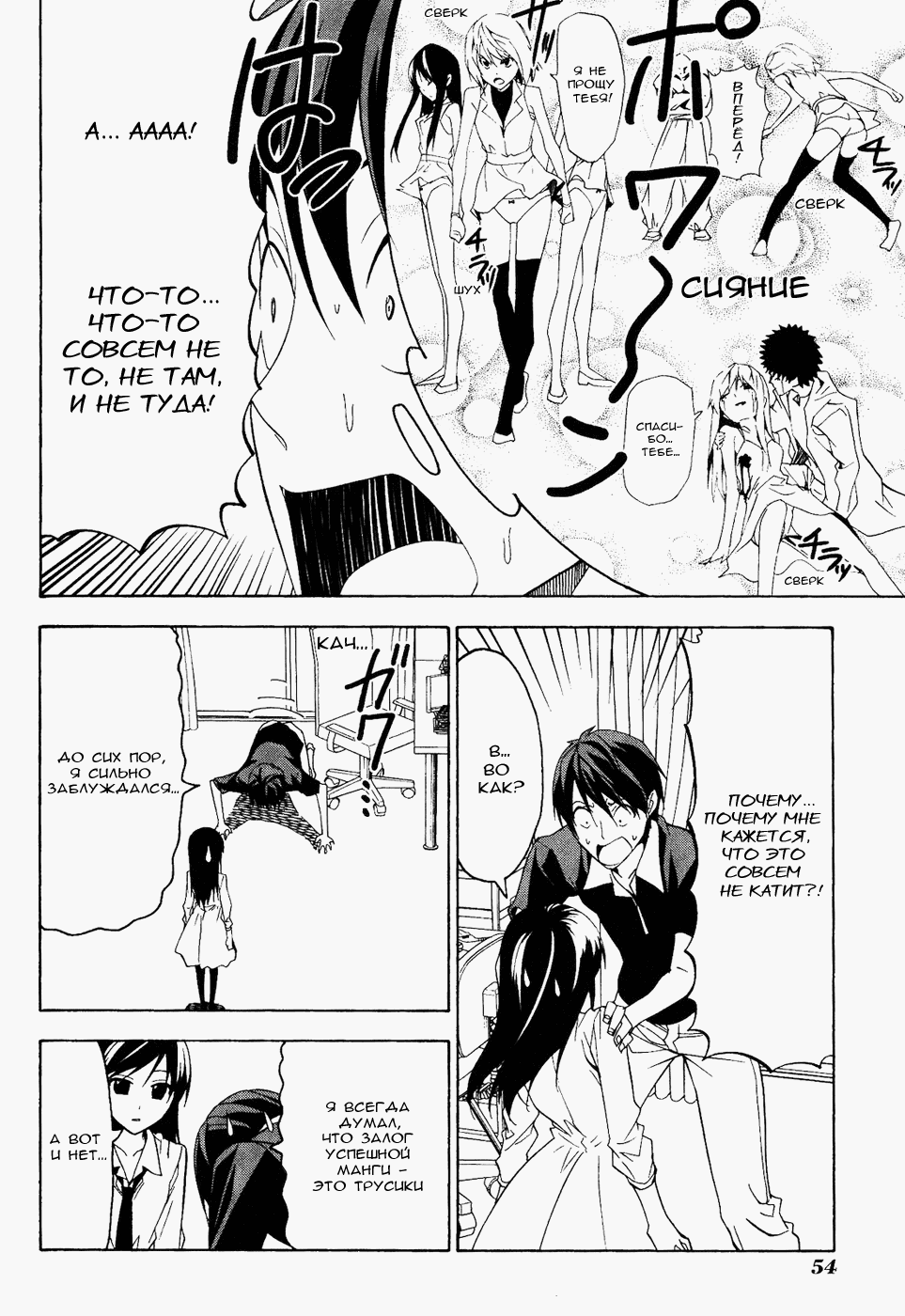 Манга Мангака и его ассистентка - Глава 57 Страница 5