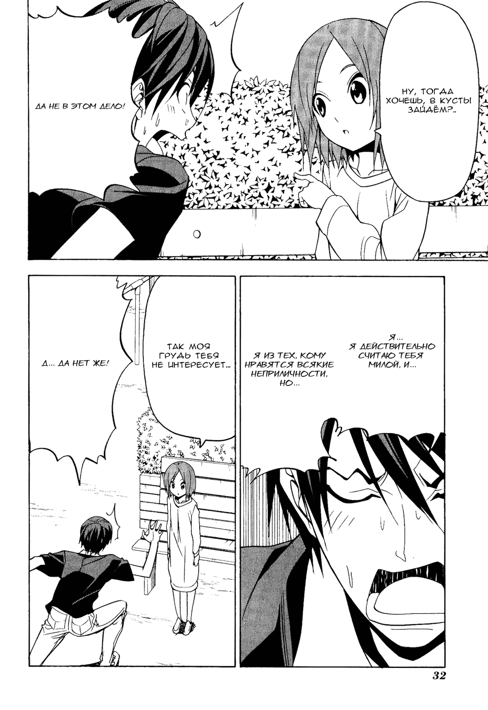 Манга Мангака и его ассистентка - Глава 56 Страница 6