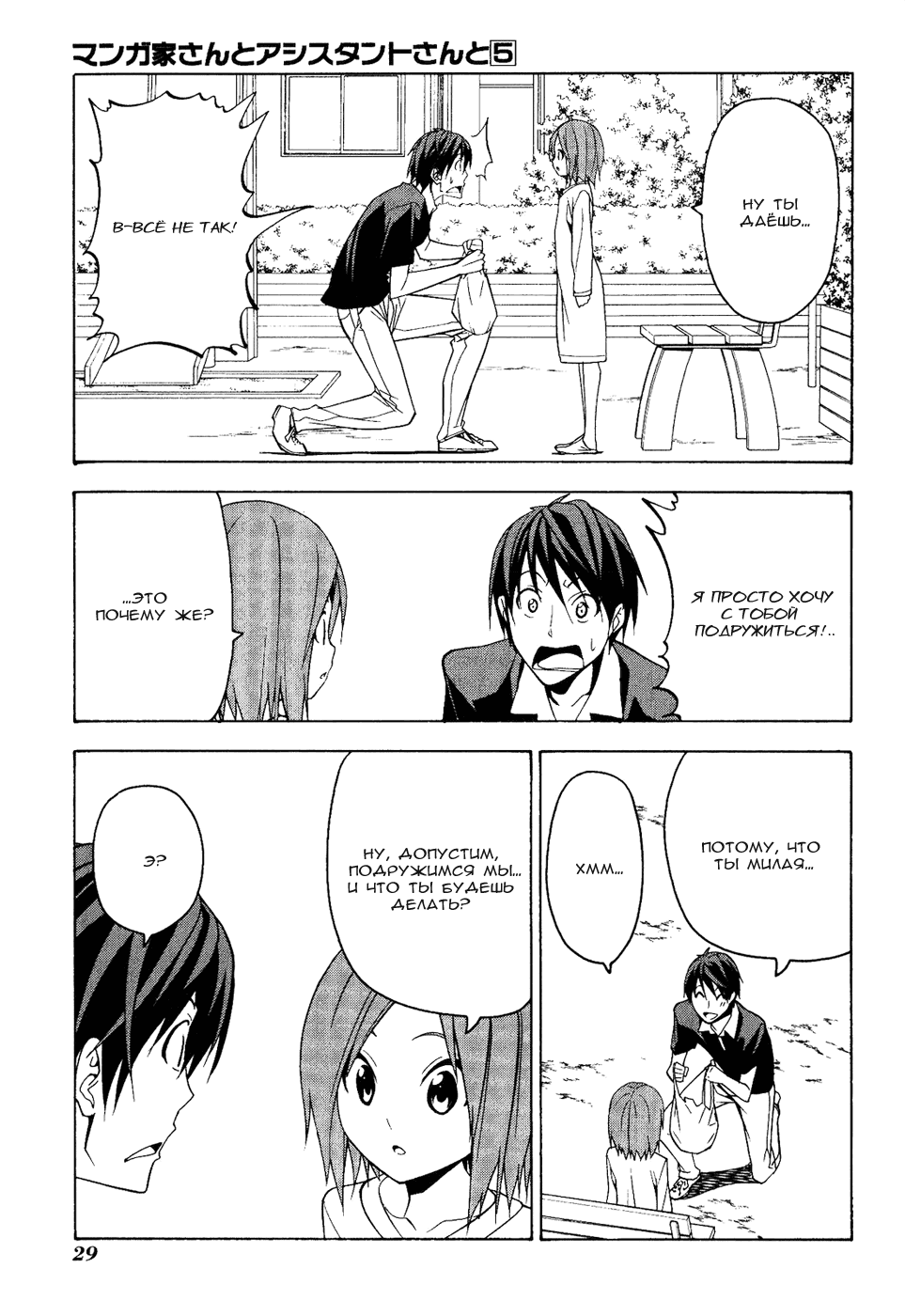 Манга Мангака и его ассистентка - Глава 56 Страница 3
