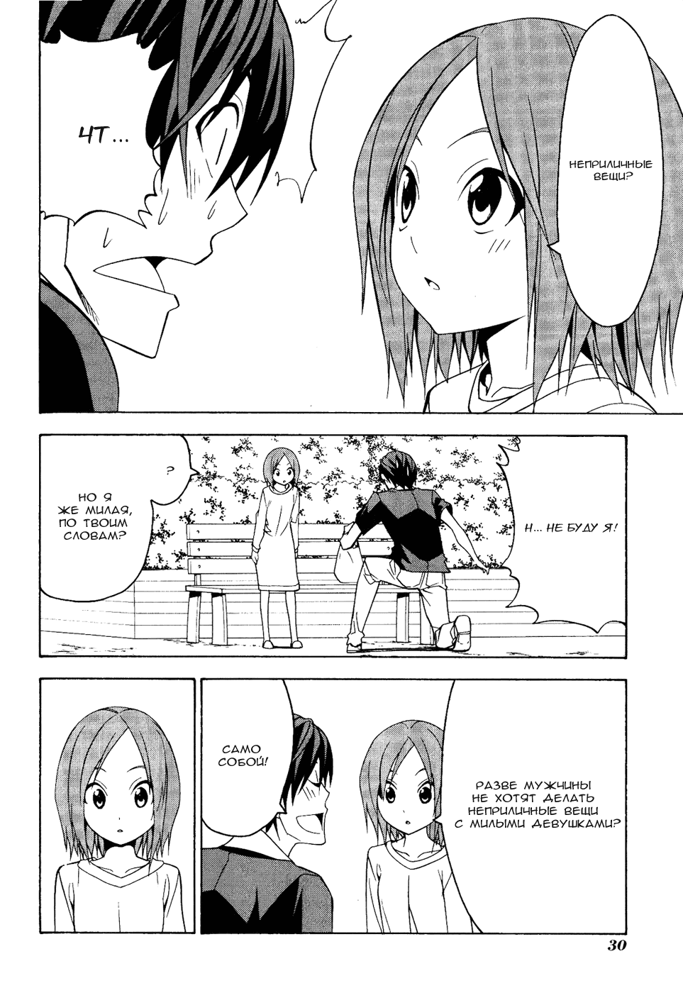 Манга Мангака и его ассистентка - Глава 56 Страница 4