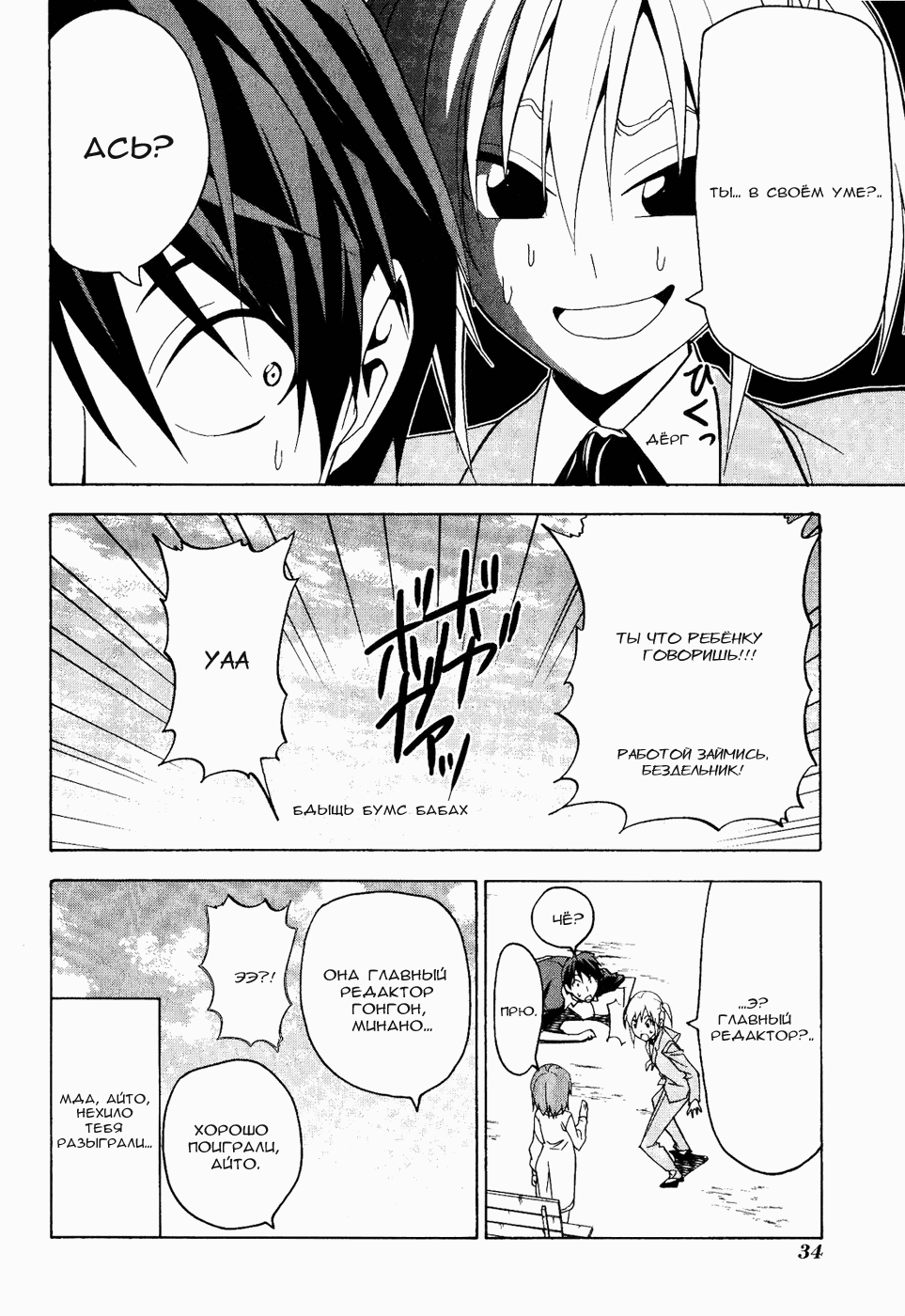 Манга Мангака и его ассистентка - Глава 56 Страница 8