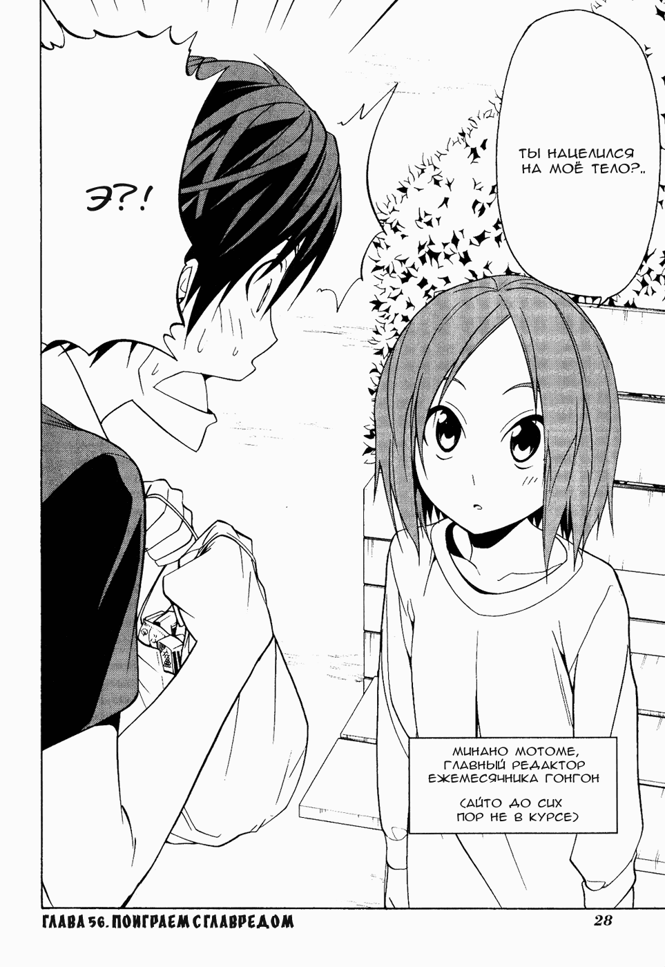 Манга Мангака и его ассистентка - Глава 56 Страница 2