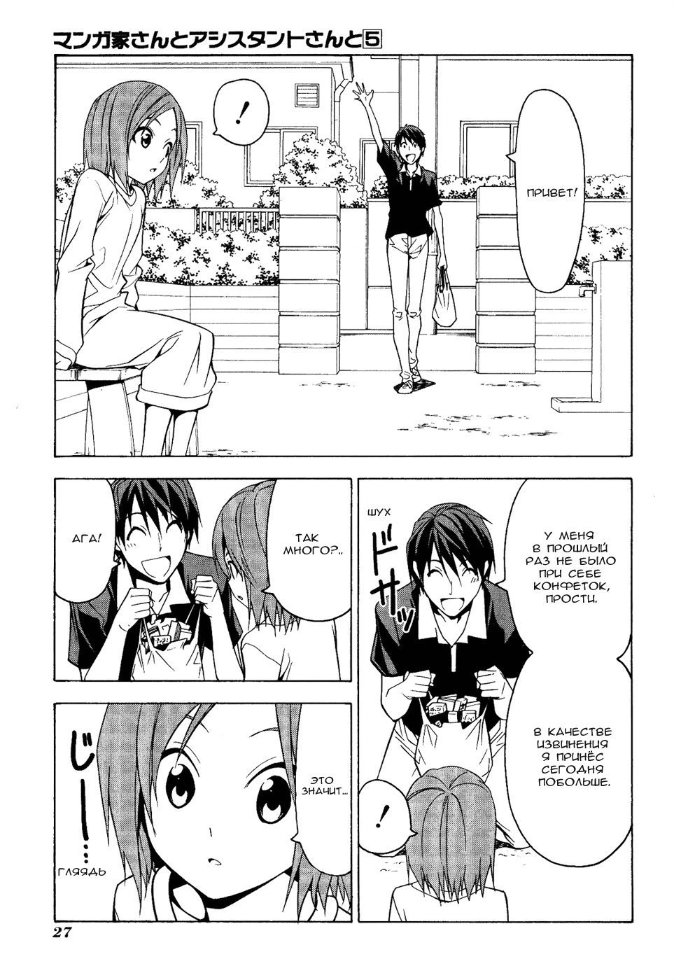 Манга Мангака и его ассистентка - Глава 56 Страница 1
