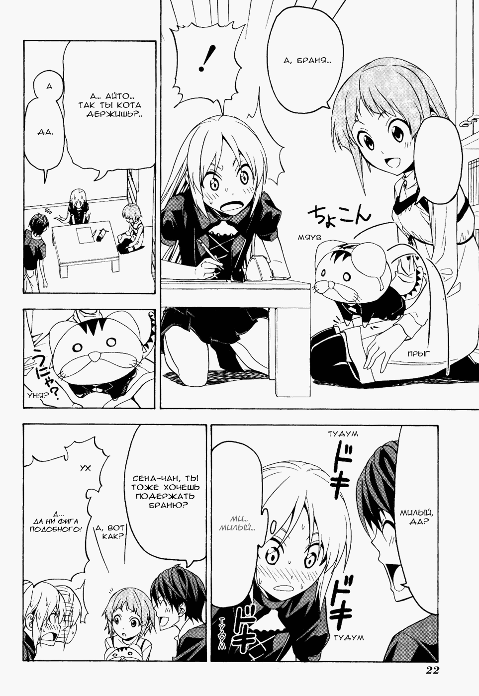 Манга Мангака и его ассистентка - Глава 55 Страница 4