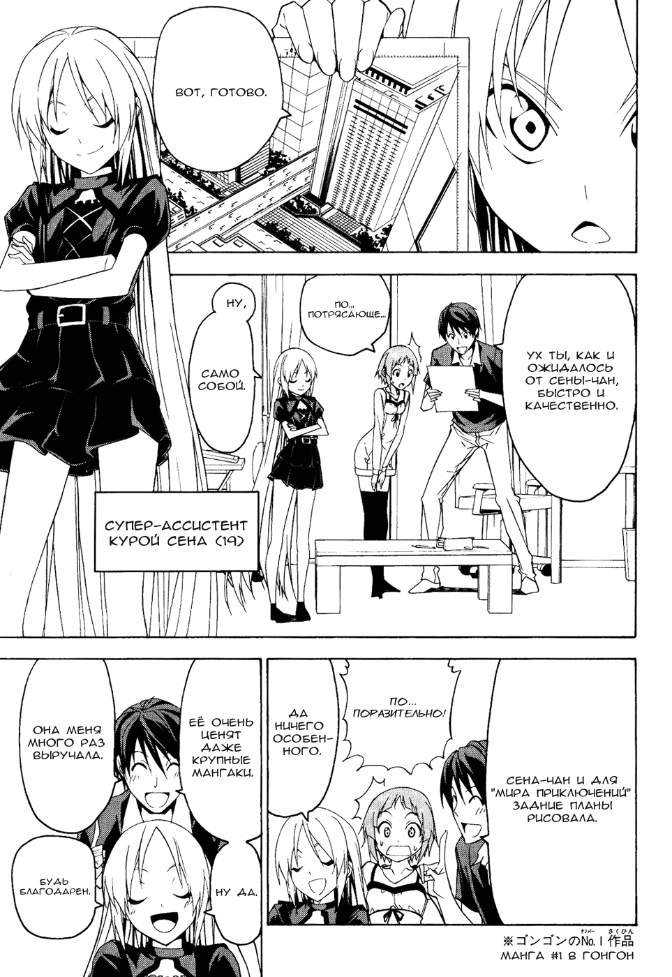 Манга Мангака и его ассистентка - Глава 55 Страница 1