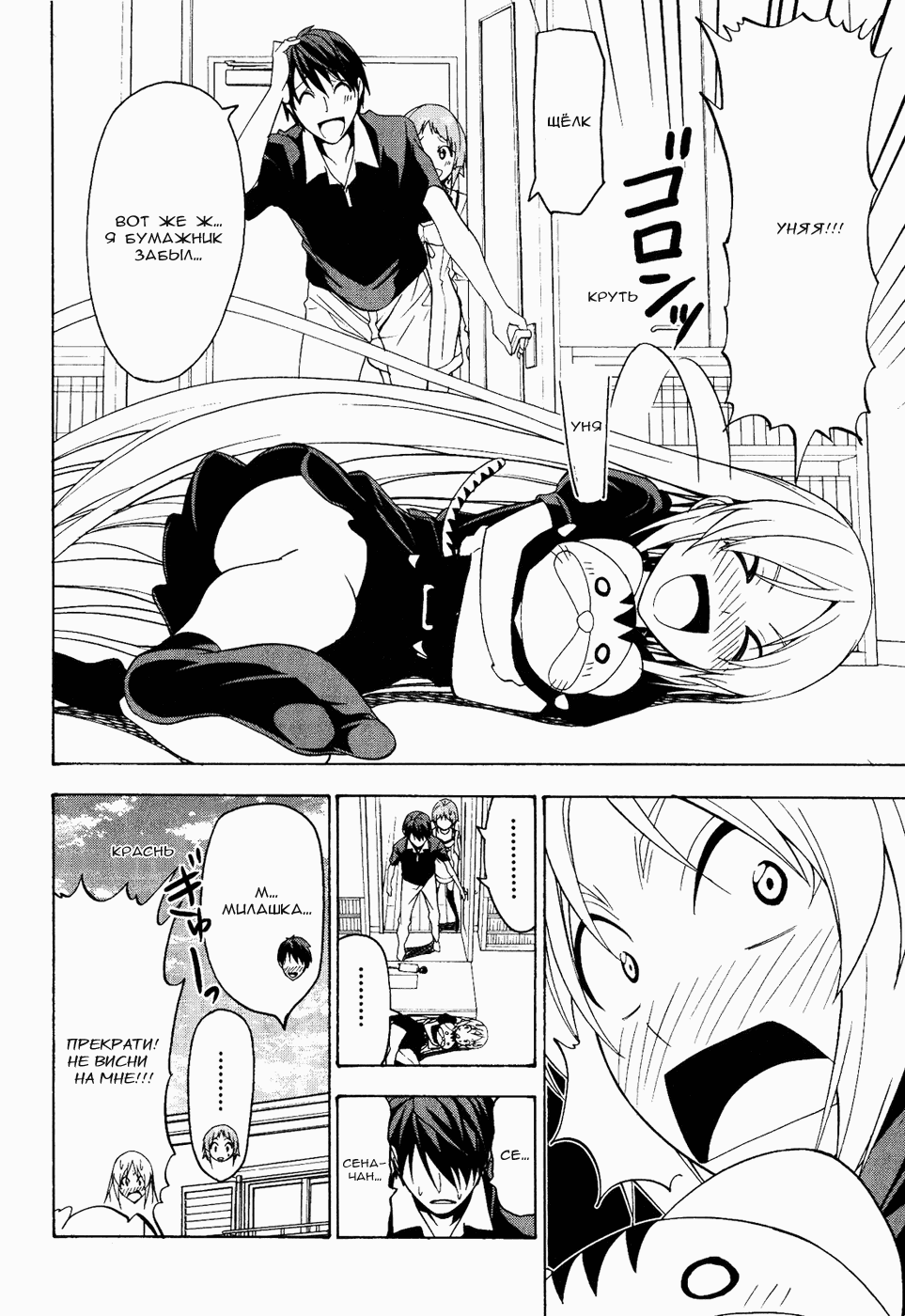 Манга Мангака и его ассистентка - Глава 55 Страница 8