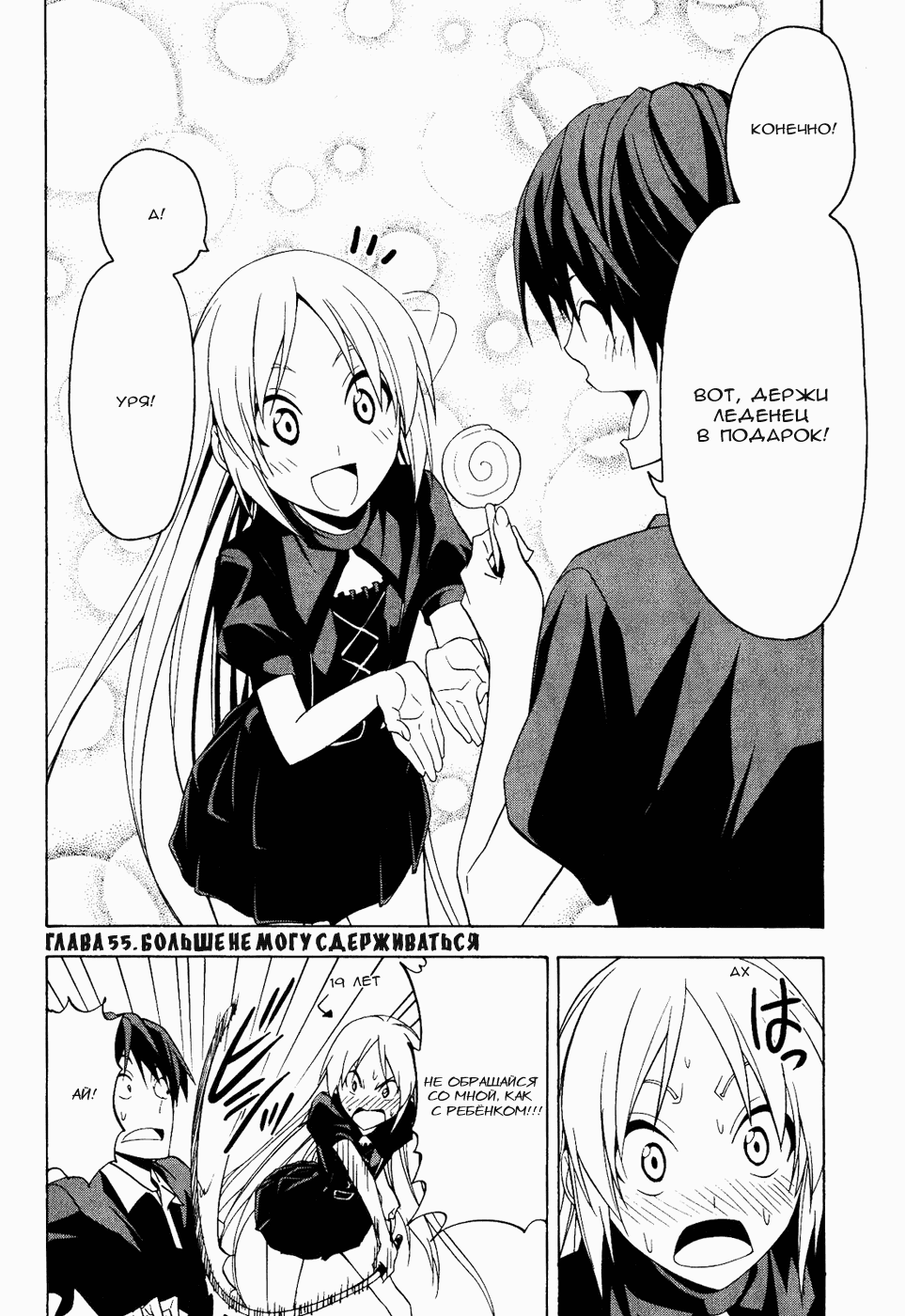 Манга Мангака и его ассистентка - Глава 55 Страница 2