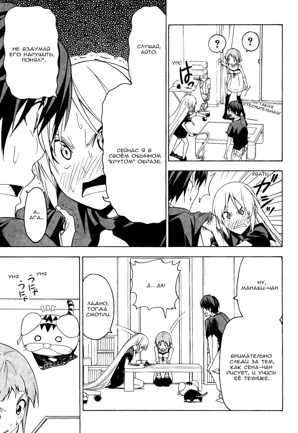 Манга Мангака и его ассистентка - Глава 55 Страница 3