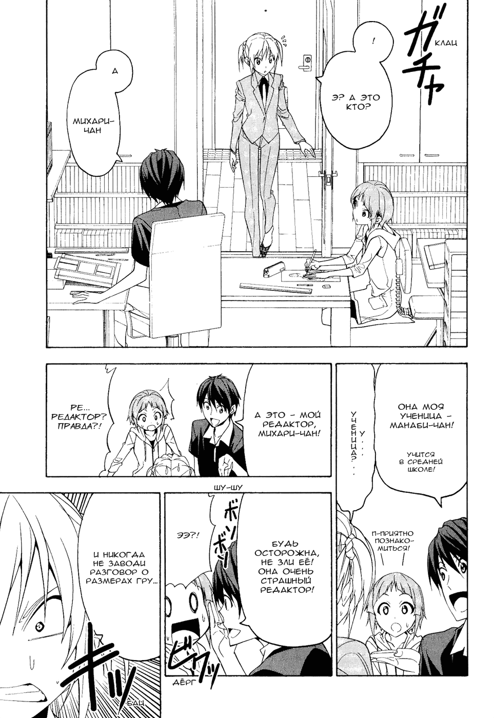 Манга Мангака и его ассистентка - Глава 54 Страница 1