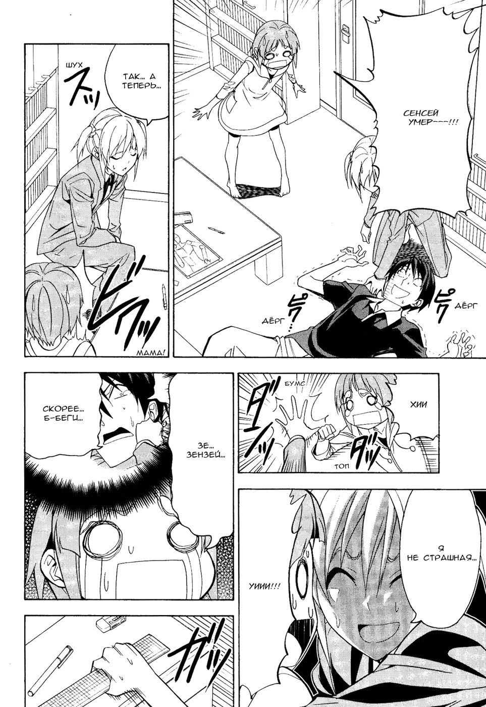Манга Мангака и его ассистентка - Глава 54 Страница 6