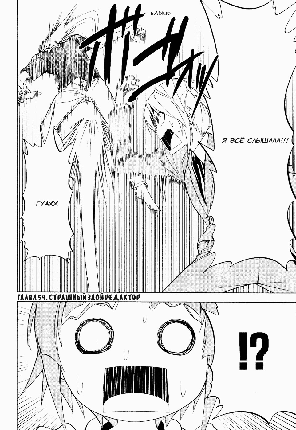 Манга Мангака и его ассистентка - Глава 54 Страница 2