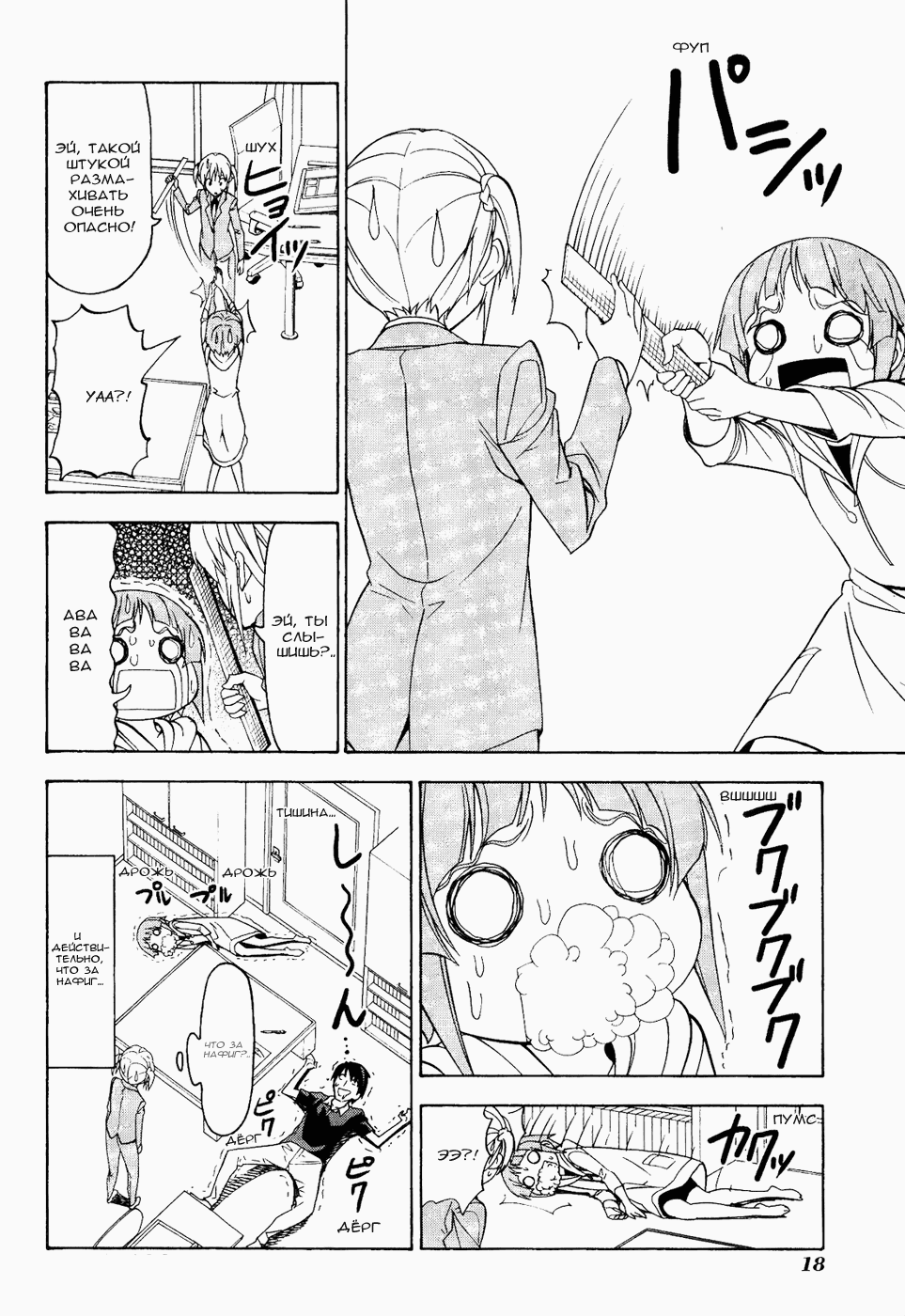 Манга Мангака и его ассистентка - Глава 54 Страница 8