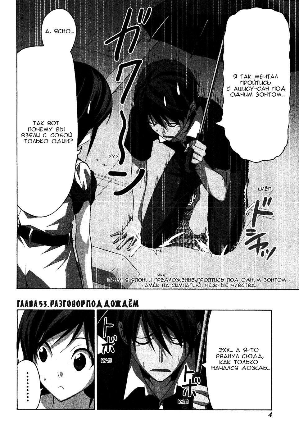 Манга Мангака и его ассистентка - Глава 53 Страница 7